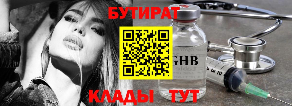БУТИРАТ BDO Мыски