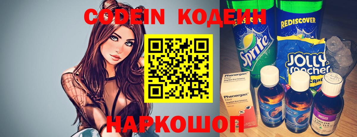 Кодеин Purple Drank  Кодеин напиток Lean (лин)  Мыски  хочу наркоту  Вход с VPN 