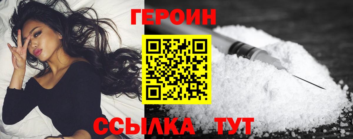 ГЕРОИН VHQ Мыски
