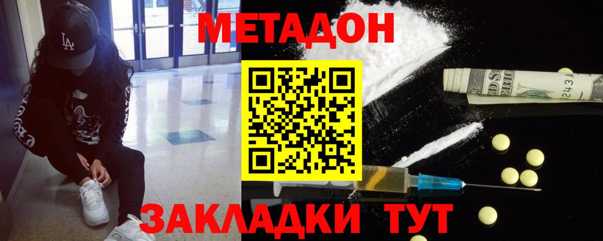 Мыски  Метадон мёд  Вход с VPN 