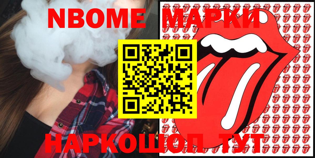 Мыски  Марки NBOMe 1,5мг  Наркотические марки  Марки NBOMe 1,5мг  Вход с VPN 